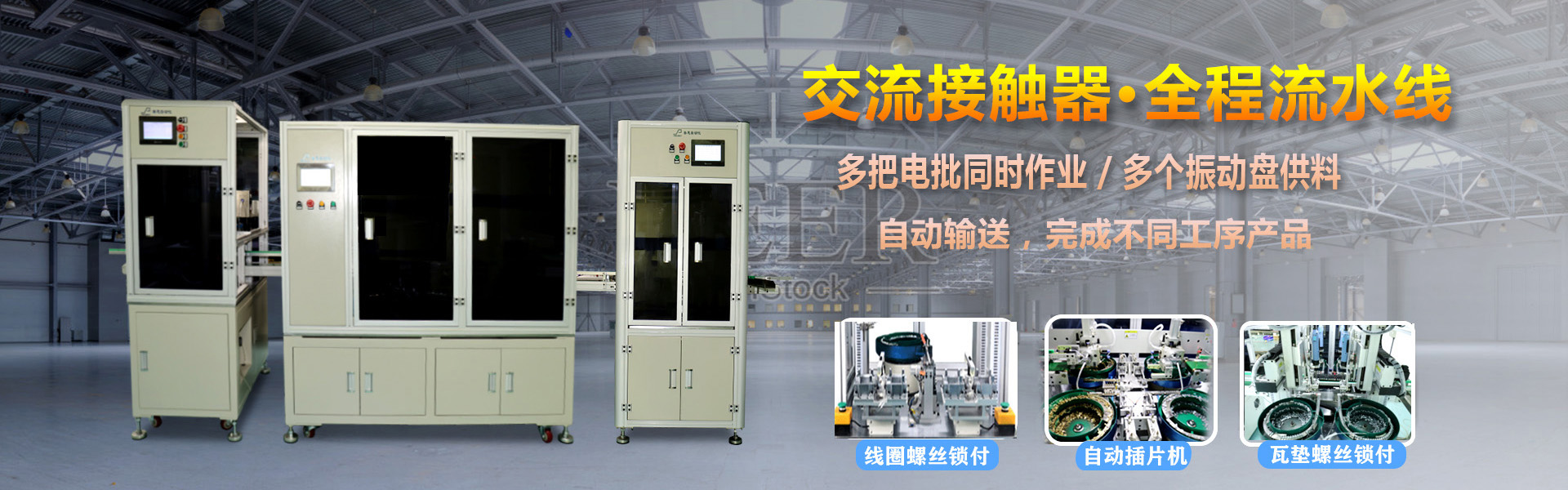 交流接触器 多轴香蕉视频破解版锁螺丝机