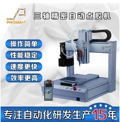 AB胶三轴香蕉视频破解版点胶机